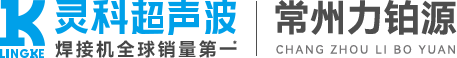 靈科超聲波常州服務(wù)中心